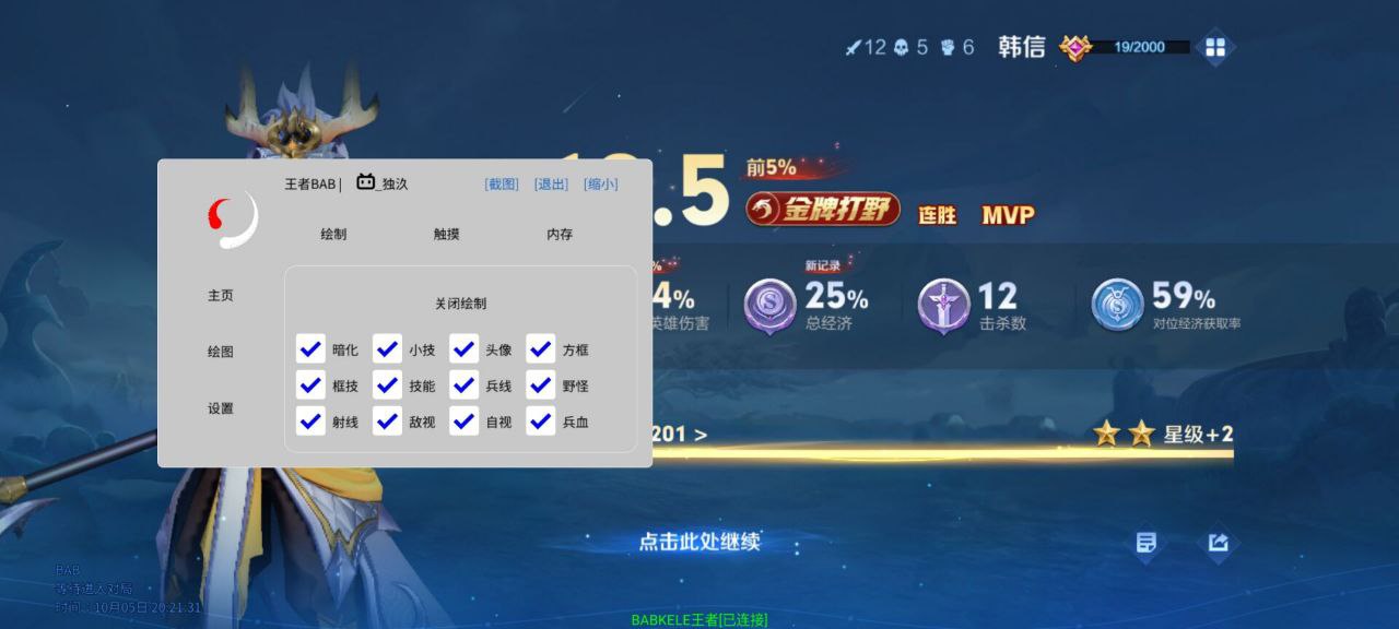 【王者荣耀辅助】阿尔法